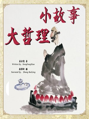 cover image of 小故事 大哲理 (Small Stories Makes a Big Philosophy)